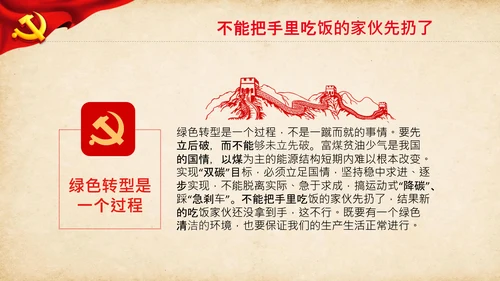 聚焦两会学习两会金句解读PPT模板