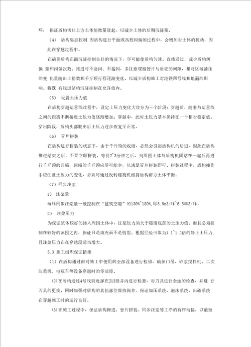 盾构近距离下穿极既有运营地铁施工工法