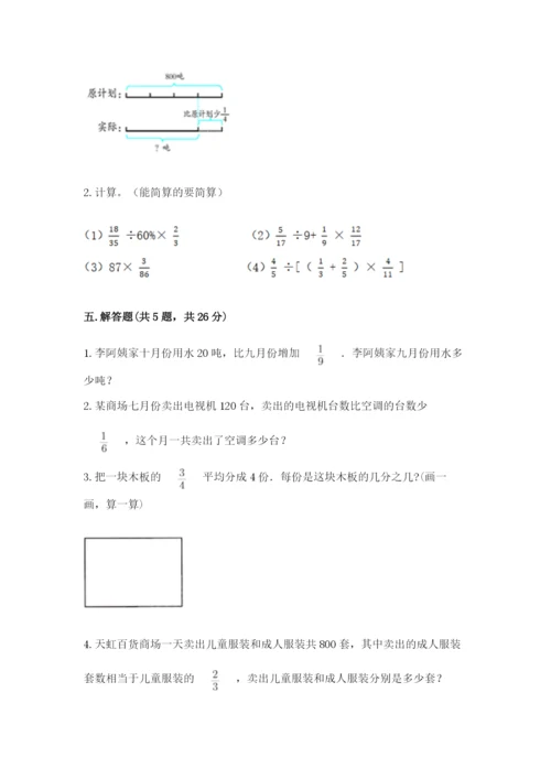 冀教版五年级下册数学第六单元 分数除法 测试卷含完整答案（必刷）.docx