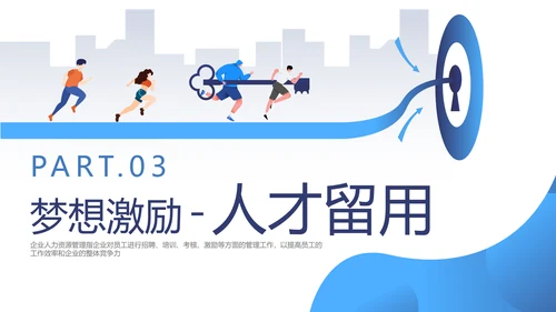 蓝色插画风新常态下人才的培养与保留人才管理人才培养ppt