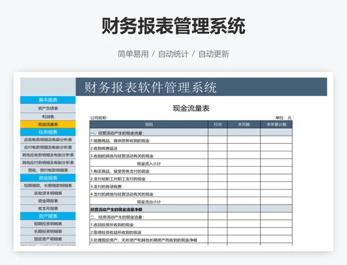 财务报表管理系统