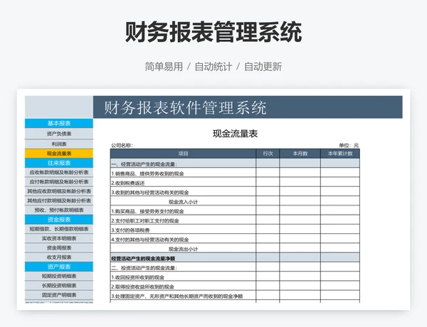 财务报表管理系统