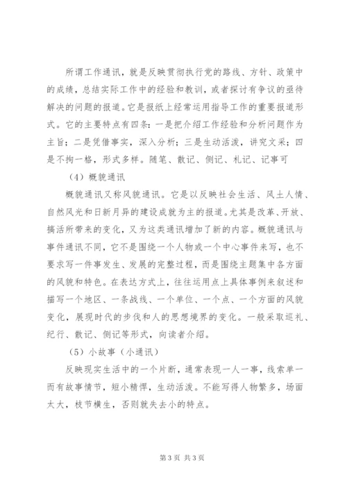 通讯稿格式范文.docx