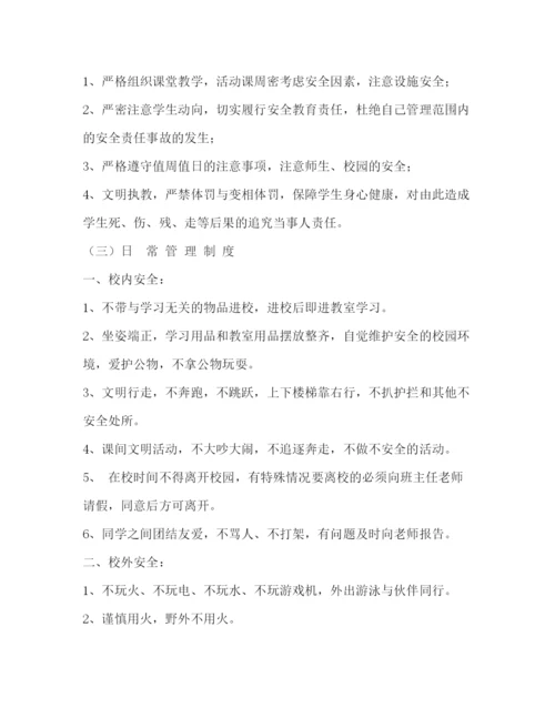 精编之学校安全教育制度2.docx