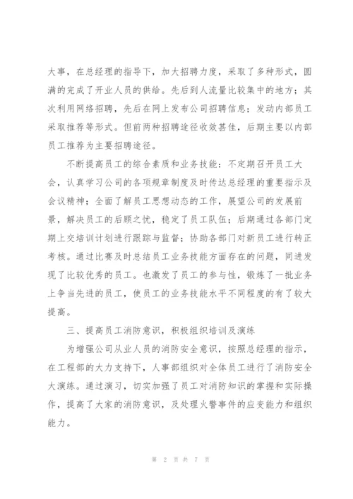 企业人事工作总结范文.docx