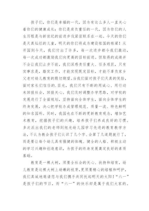 幼儿园六一儿童节老师发言稿.docx