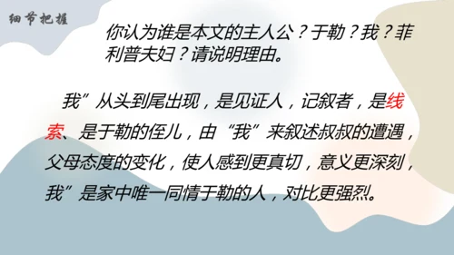 第16课《我的叔叔于勒》课件