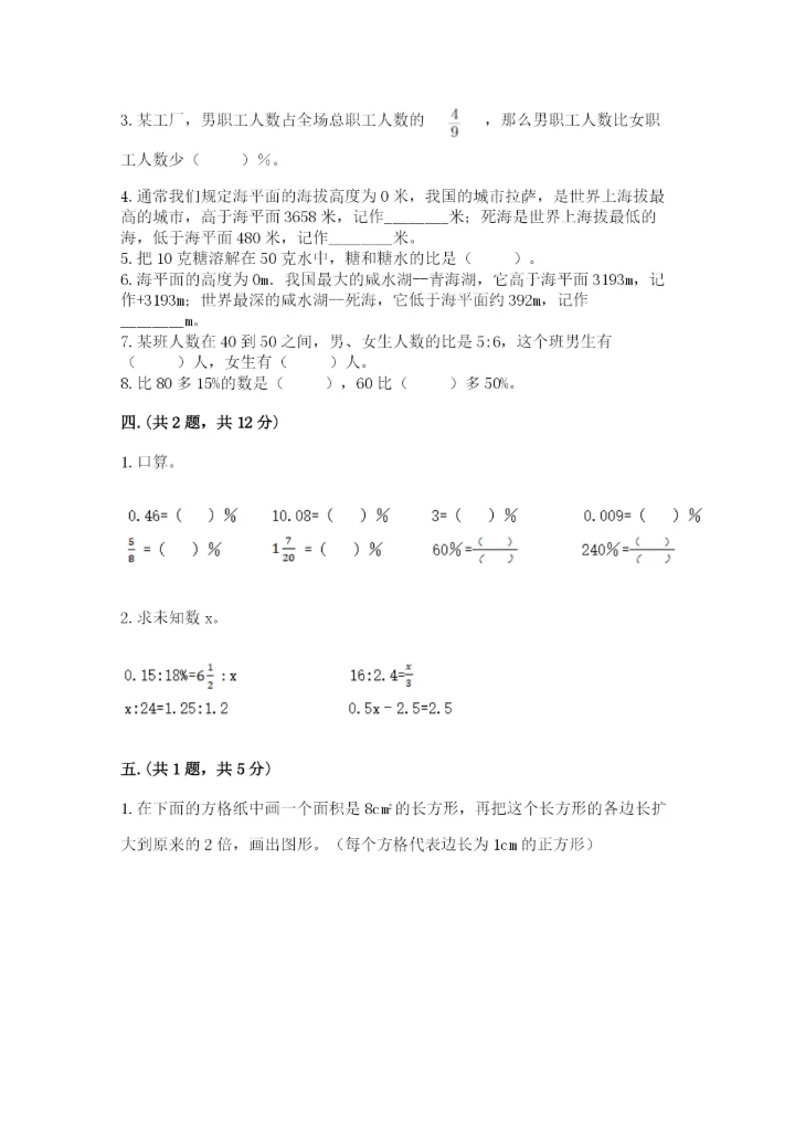 苏教版六年级数学小升初试卷（综合题）.docx