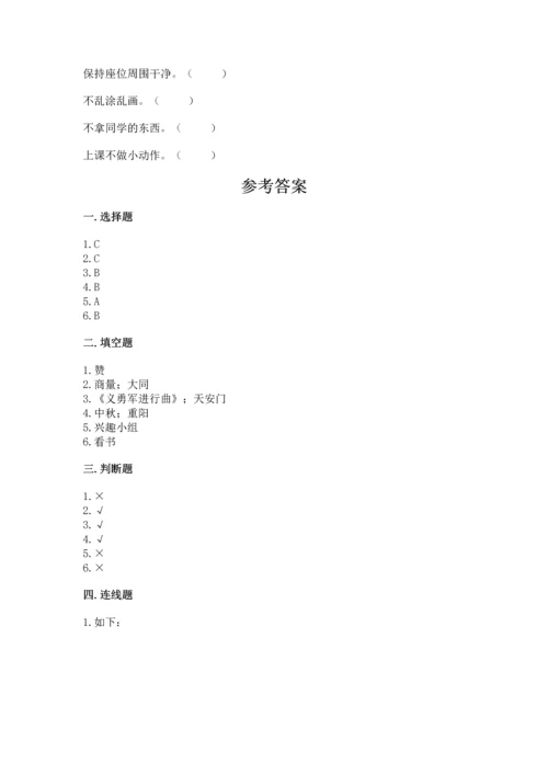 部编版小学二年级上册道德与法治期中测试卷附答案（培优）.docx