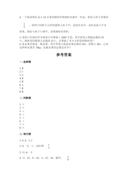 小升初六年级期末试卷含答案（新）.docx