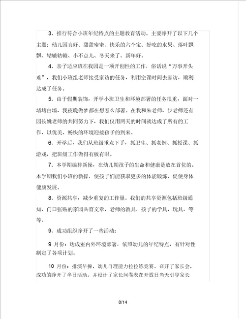 小班年级组长工作计划