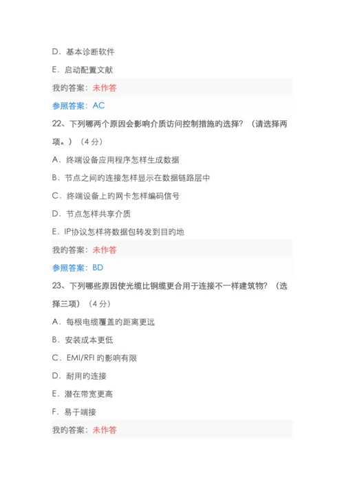 2022年中国石油大学继续教育计算机网络基础答案.docx