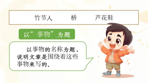 【六上课件】第八单元语文园地