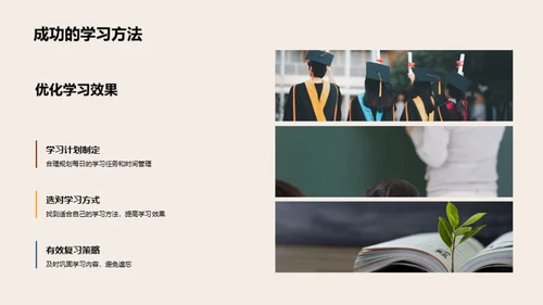 高二学习策略解析