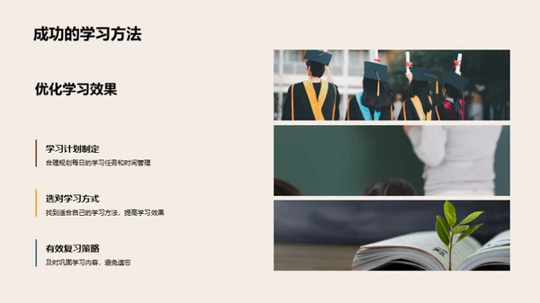 高二学习策略解析