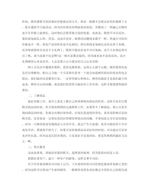 精编之客服2月工作总结范文.docx