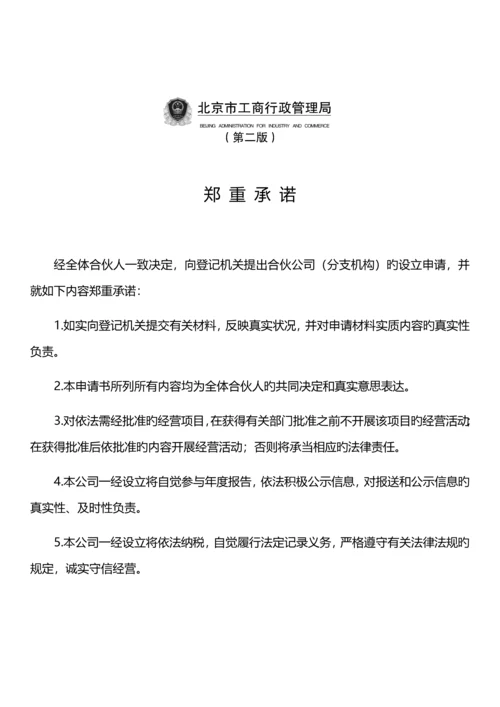 北京工商行政管理局公司注册标准流程解析.docx