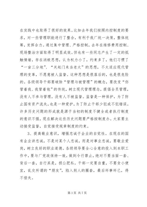 厂长在企业风纪建设工作会议上的讲话.docx