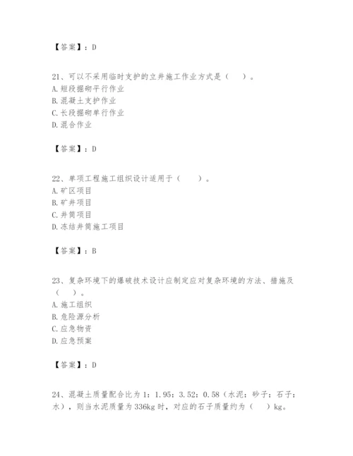 2024年一级建造师之一建矿业工程实务题库附精品答案.docx