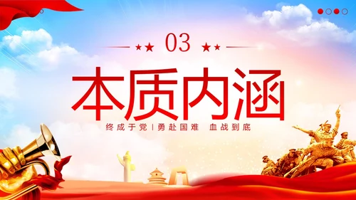 东北抗联精神PPT课件
