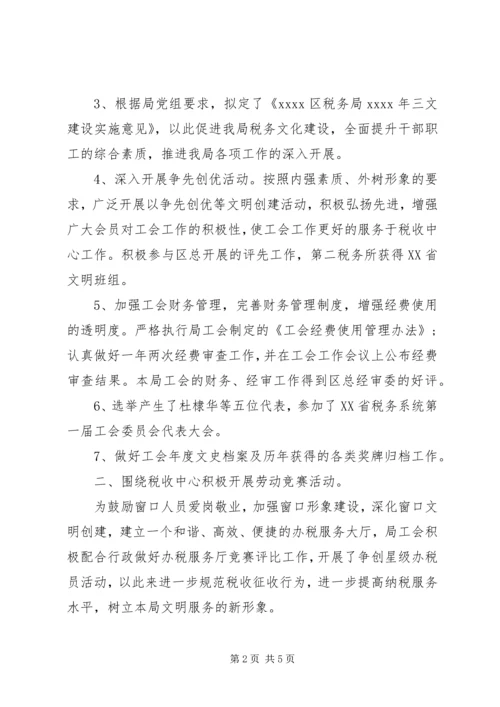 机关工会工作总结及计划 (2).docx