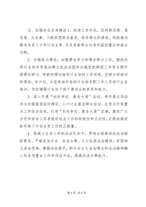 市计划生育协会年度工作要点 (6).docx