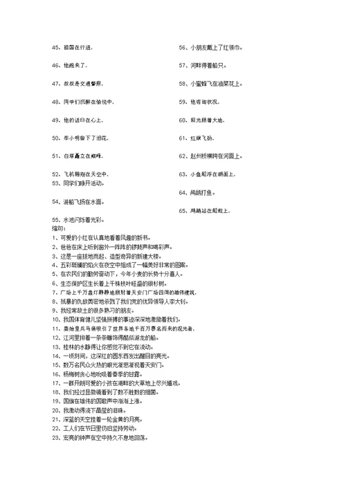 2.小升初语文扩句与缩句专项训练及答案