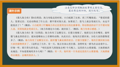 统编版语文五年级上册 第三单元习作： 缩写故事课件
