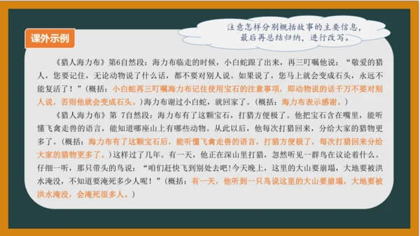 统编版语文五年级上册 第三单元习作： 缩写故事课件