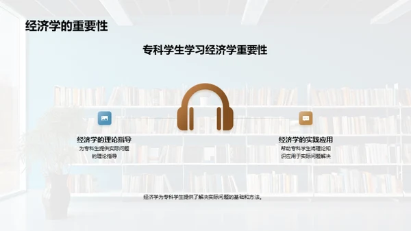 专科之旅：经济学视角