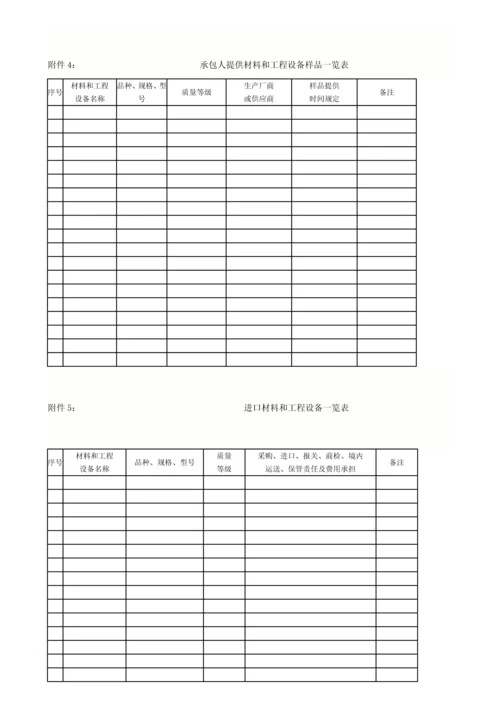 四川省建设工程施工合同.docx