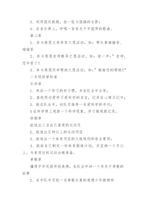 少先队红领巾争章活动方案.docx