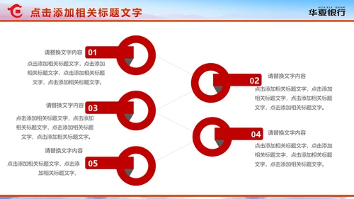 精美大气华夏银行金融理财年终总结PPT