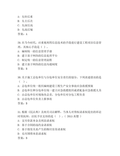 优选建筑师一级内部题库带答案（A卷）