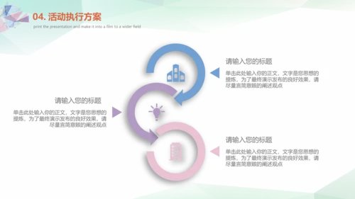 市场活动营销策划方案模板