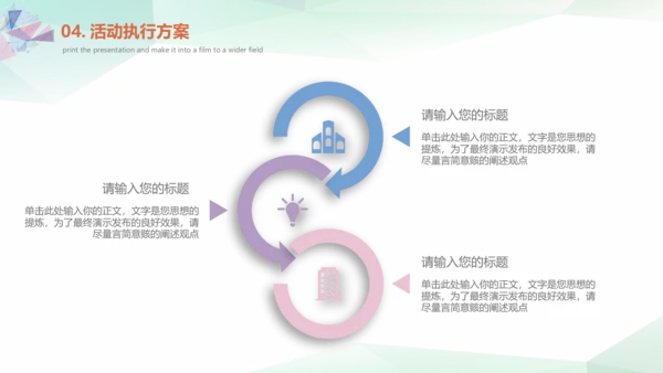 市场活动营销策划方案模板
