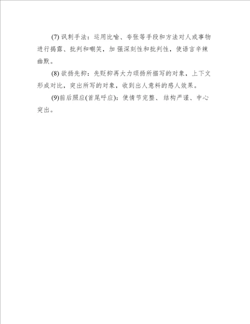 带血的雨花石现代文阅读答案