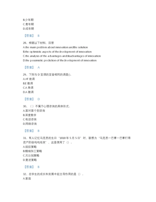 2022年云南省教师招聘之中学教师招聘自测提分题库（名校卷）.docx