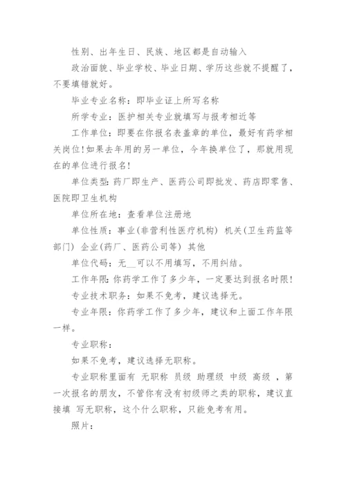 执业药师的工作证明模板12篇.docx