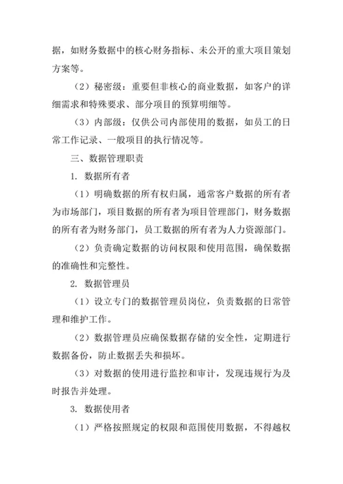 大型礼仪庆典活动策划公司数据管理制度