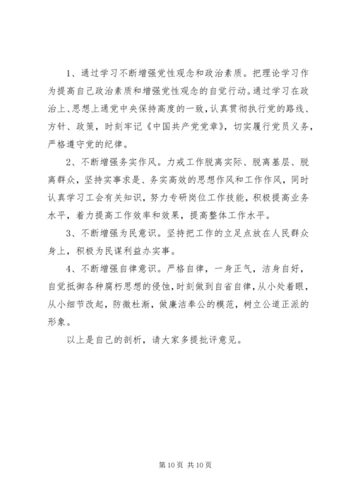 基层民主生活会发言稿.docx