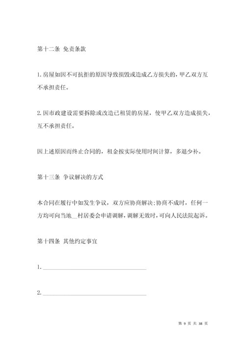 乡村房屋租赁合同范本.docx