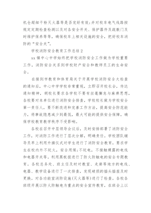 学校消防安全教育工作总结_1.docx