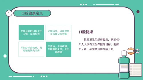 全国爱牙日公益宣传通用PPT课件模板