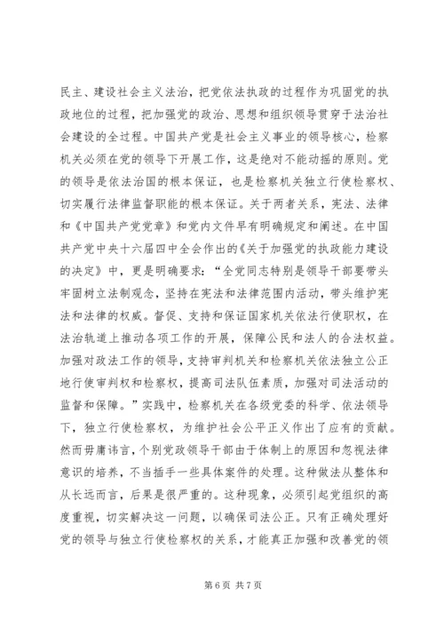 社会主义法治理念教育心得体会十五 (3).docx