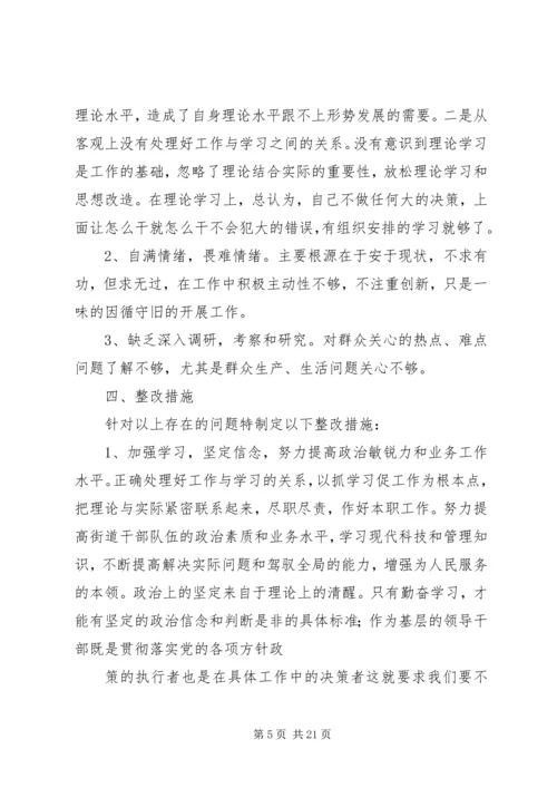 刘主任民主生活会发言材料.docx