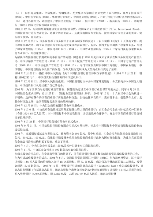系统收集发布】瑞丰银行2013年招聘笔试历年知识点资料整理集.docx