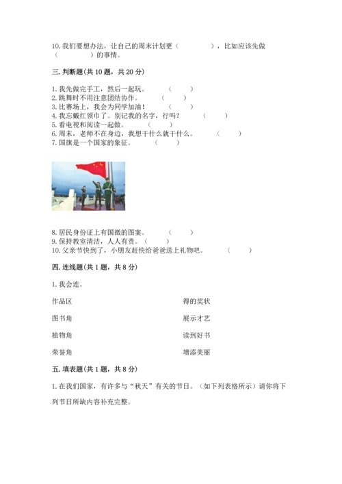 二年级上册道德与法治 期中测试卷带答案（巩固）.docx