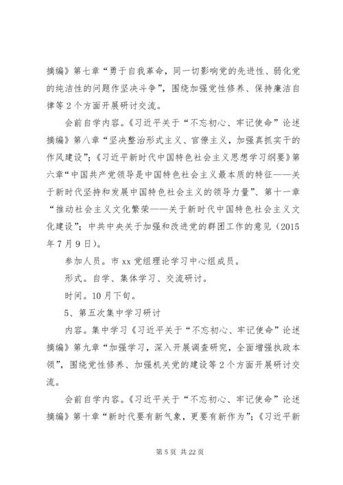 8主题教育学习计划5份.docx