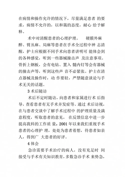 手术患者心理护理综述